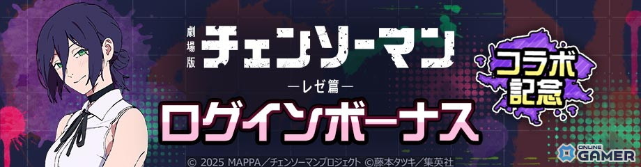 「#コンパス」チェンソーマン レゼ篇コラボ開催―レゼ参戦&デンジ・パワー復刻のスクリーンショット8