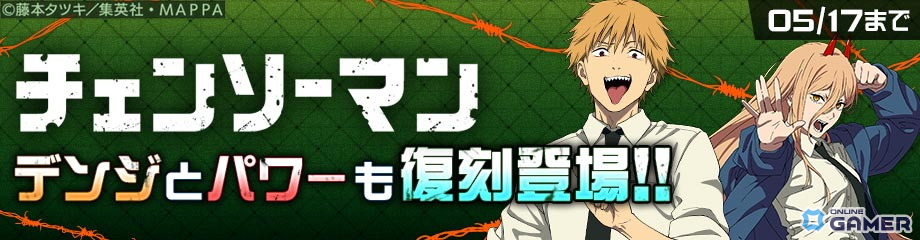 「#コンパス」チェンソーマン レゼ篇コラボ開催―レゼ参戦&デンジ・パワー復刻のスクリーンショット9