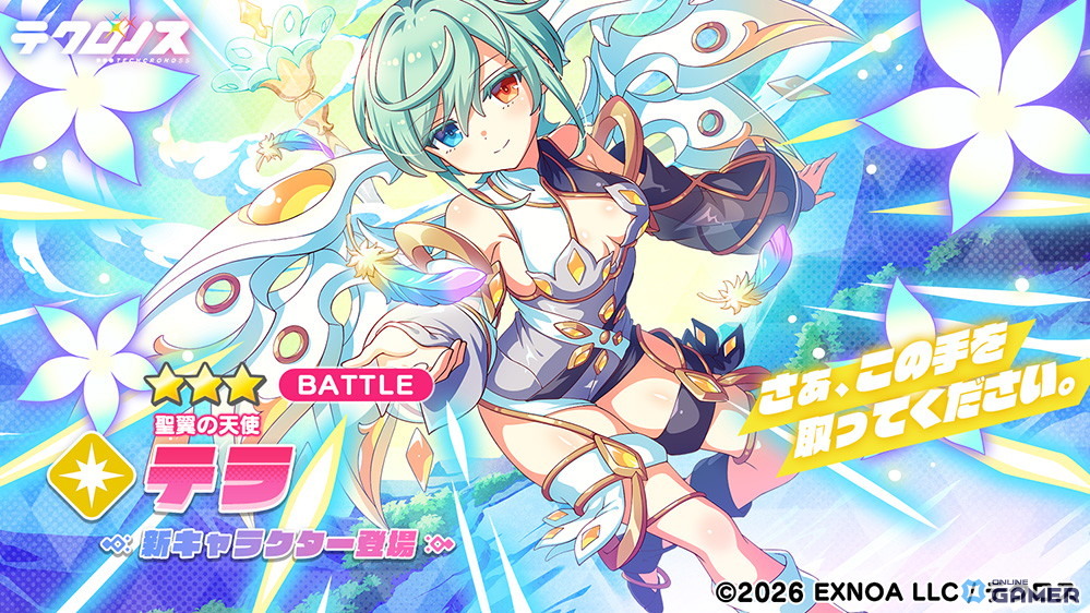 「テクロノス」UNITIAコラボ開催!新キャラ「テラ」登場&イベント開幕のスクリーンショット1