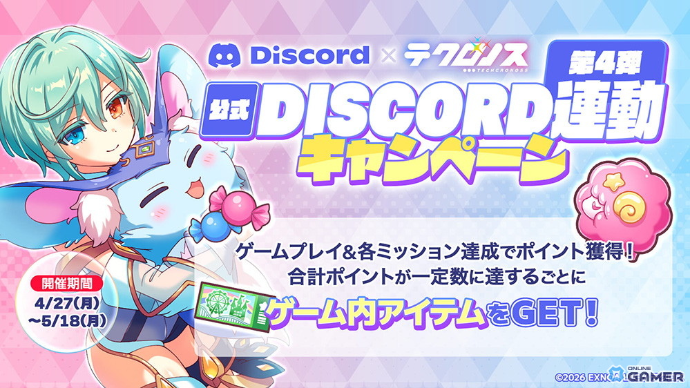 「テクロノス」UNITIAコラボ開催!新キャラ「テラ」登場&イベント開幕のスクリーンショット7