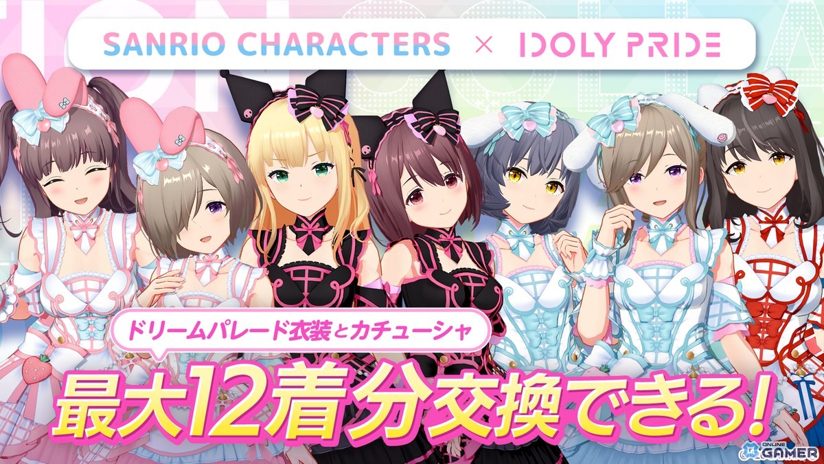 「IDOLY PRIDE」×「サンリオキャラクターズ」コラボ開催！長瀬麻奈ら4人が限定ガチャに登場のスクリーンショット8