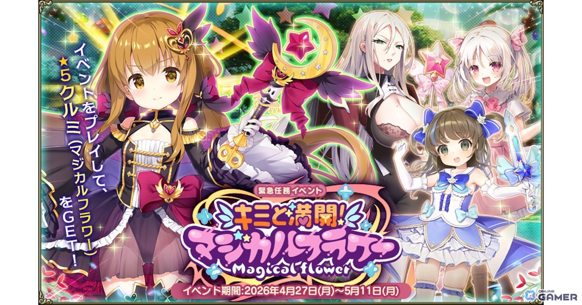 「フラワーナイトガール」新イベント「キミと満開！マジカルフラワー」開催！★5クルミが入手可能のスクリーンショット1