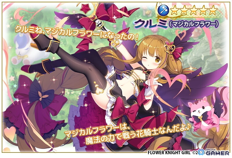 「フラワーナイトガール」新イベント「キミと満開！マジカルフラワー」開催！★5クルミが入手可能のスクリーンショット8