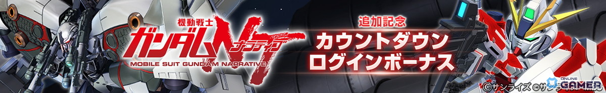 「ジージェネ エターナル」ナラティブ参戦決定！最大3,000ダイヤ配布＆記念番組公開のスクリーンショット3