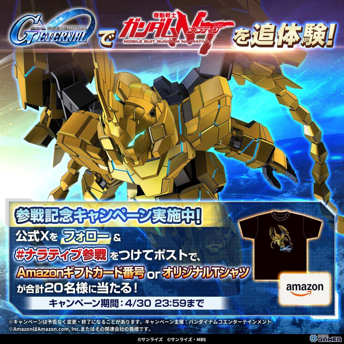 「ジージェネ エターナル」ナラティブ参戦決定！最大3,000ダイヤ配布＆記念番組公開のスクリーンショット4