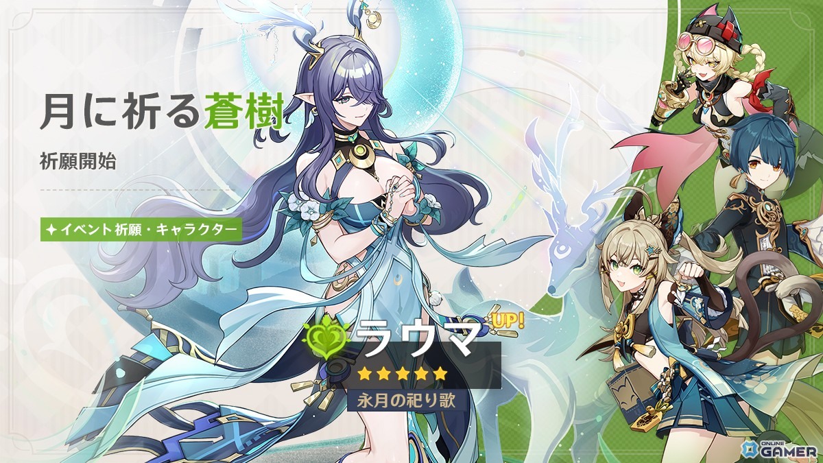 「原神」限定★5ラウマ・ネフェル登場―イベント祈願開始＆武器祈願も同時開催のスクリーンショット1