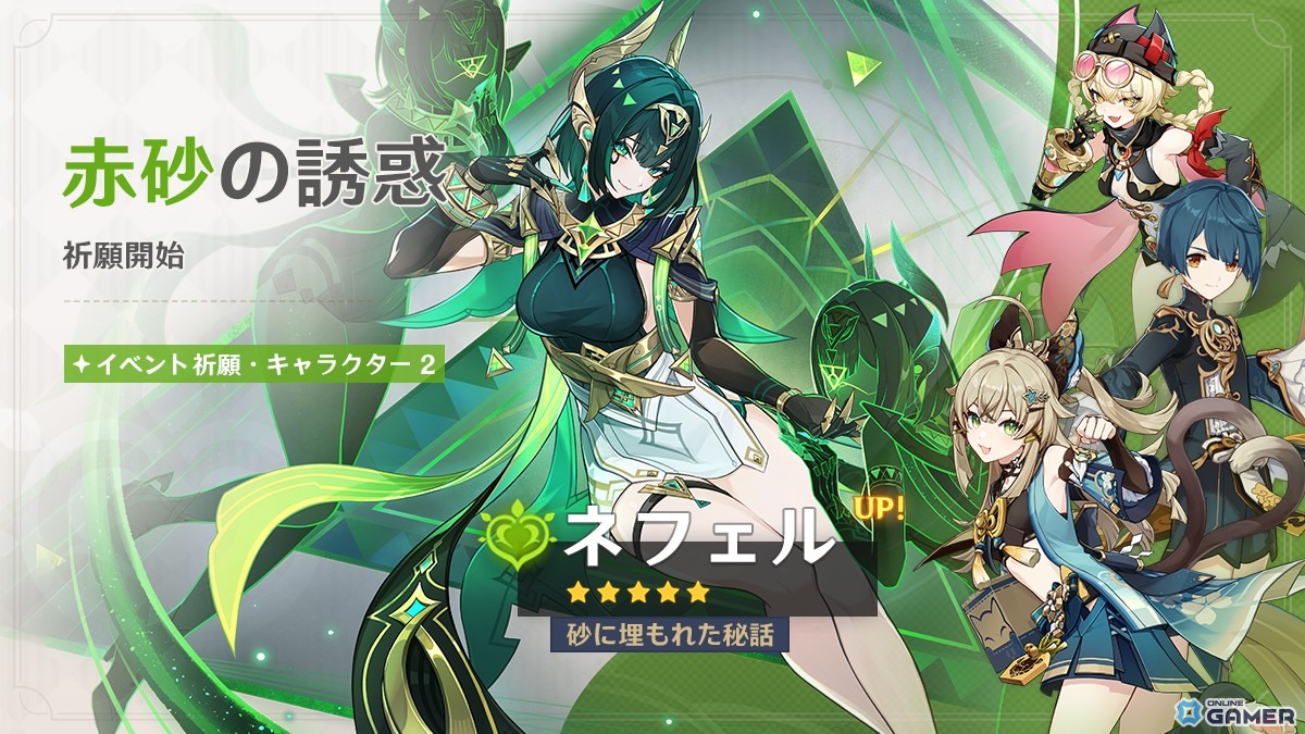 「原神」限定★5ラウマ・ネフェル登場―イベント祈願開始＆武器祈願も同時開催のスクリーンショット6