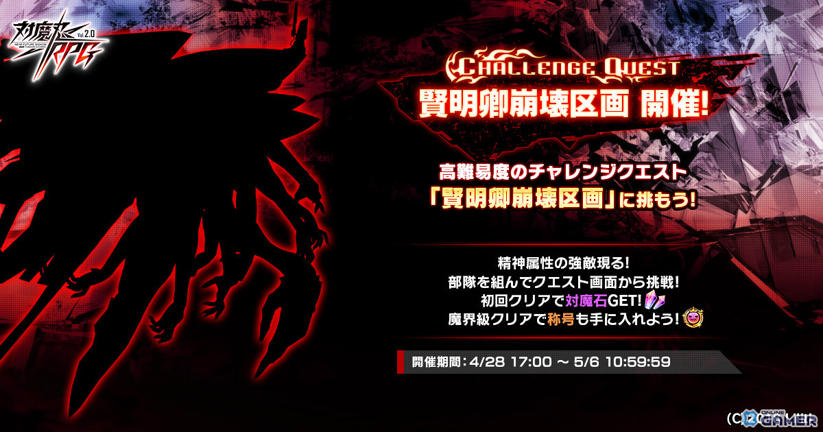 「対魔忍RPG」高難度クエスト「賢明卿崩壊区画」開催！対魔石最大30個＆GWログボ実施のスクリーンショット1