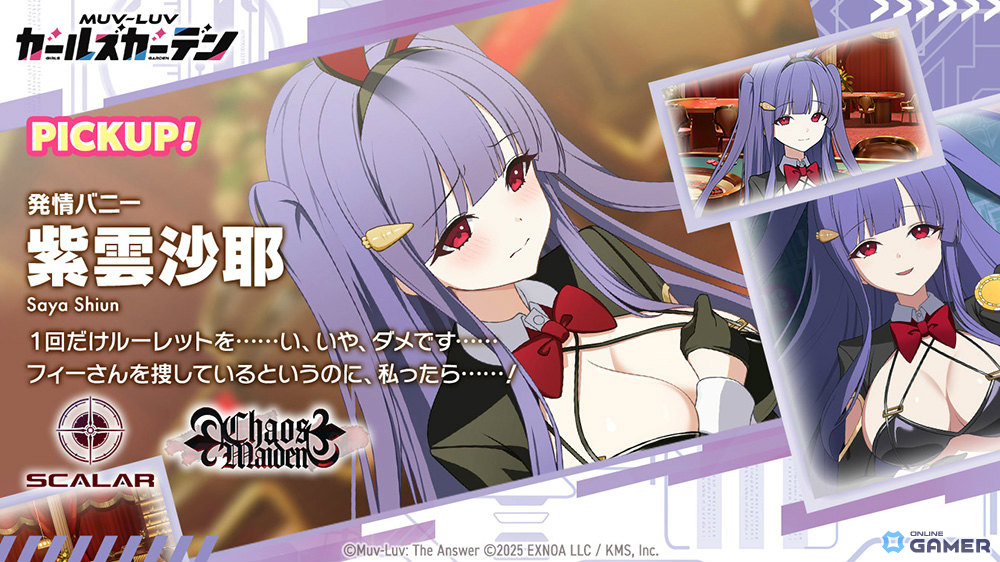「マブラヴ ガールズガーデン」紫雲沙耶【発情バニー】登場！イベント後半＆ガチャ開催のスクリーンショット2