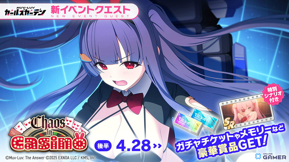 「マブラヴ ガールズガーデン」紫雲沙耶【発情バニー】登場！イベント後半＆ガチャ開催のスクリーンショット3