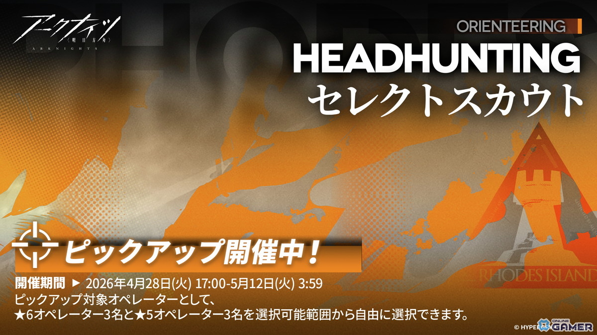 「アークナイツ」イベント「堅守協定:盟約」開催！ヒューマス専用コーデ「陽炎ストリート」入手可能のスクリーンショット3