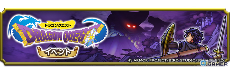 「ドラゴンクエストスマッシュグロウ」DQIイベント開催！ロトのつるぎ＆シリーズ装備登場のスクリーンショット4