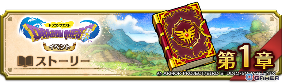 「ドラゴンクエストスマッシュグロウ」DQIイベント開催！ロトのつるぎ＆シリーズ装備登場のスクリーンショット5