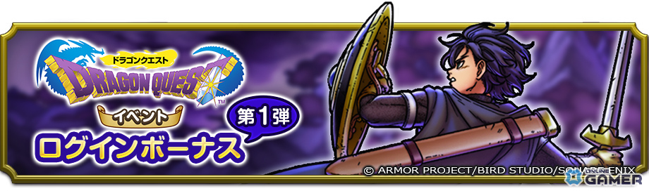 「ドラゴンクエストスマッシュグロウ」DQIイベント開催！ロトのつるぎ＆シリーズ装備登場のスクリーンショット6