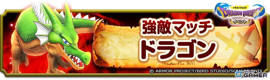 「ドラゴンクエストスマッシュグロウ」DQIイベント開催！ロトのつるぎ＆シリーズ装備登場のスクリーンショット7