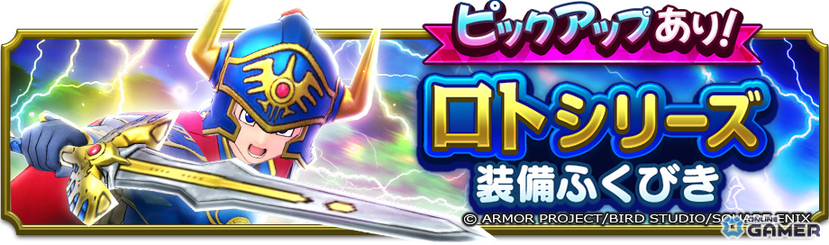 「ドラゴンクエストスマッシュグロウ」DQIイベント開催！ロトのつるぎ＆シリーズ装備登場のスクリーンショット9
