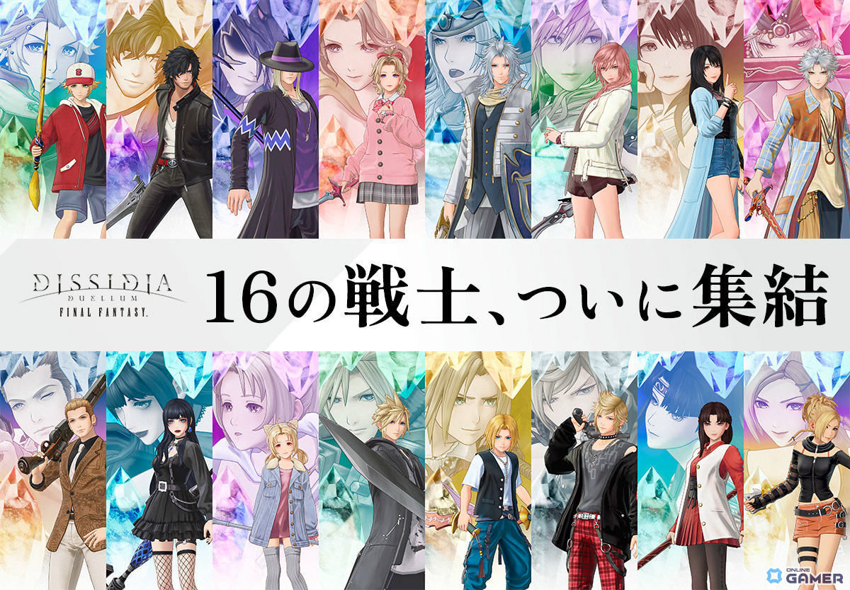 「ディシディア デュエルム ファイナルファンタジー」リュック＆クライヴ参戦！最大99連無料ガチャ実施のスクリーンショット4