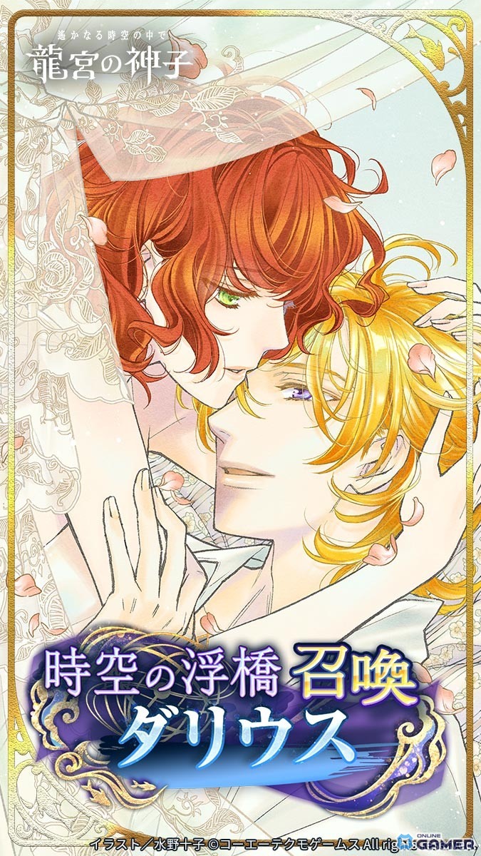 「遙かなる時空の中で 龍宮の神子」ダリウス参戦!SSRカード&限定ストーリー実装のスクリーンショット3