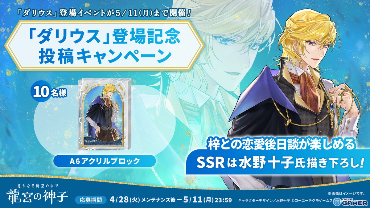 「遙かなる時空の中で 龍宮の神子」ダリウス参戦!SSRカード&限定ストーリー実装のスクリーンショット4