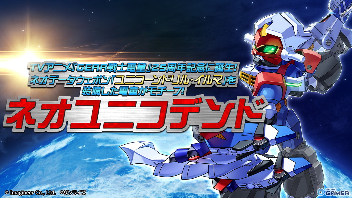 「メダロットS」×「GEAR戦士電童」復刻コラボ開催！電童・凰牙・ベガ参戦のスクリーンショット5