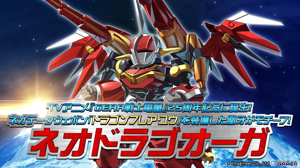 「メダロットS」×「GEAR戦士電童」復刻コラボ開催！電童・凰牙・ベガ参戦のスクリーンショット6