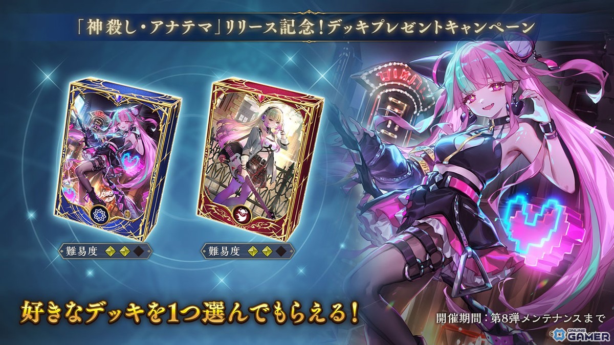 「シャドバWB」新弾「神殺し・アナテマ」配信！77枚追加＆新フォーマット実装のスクリーンショット3