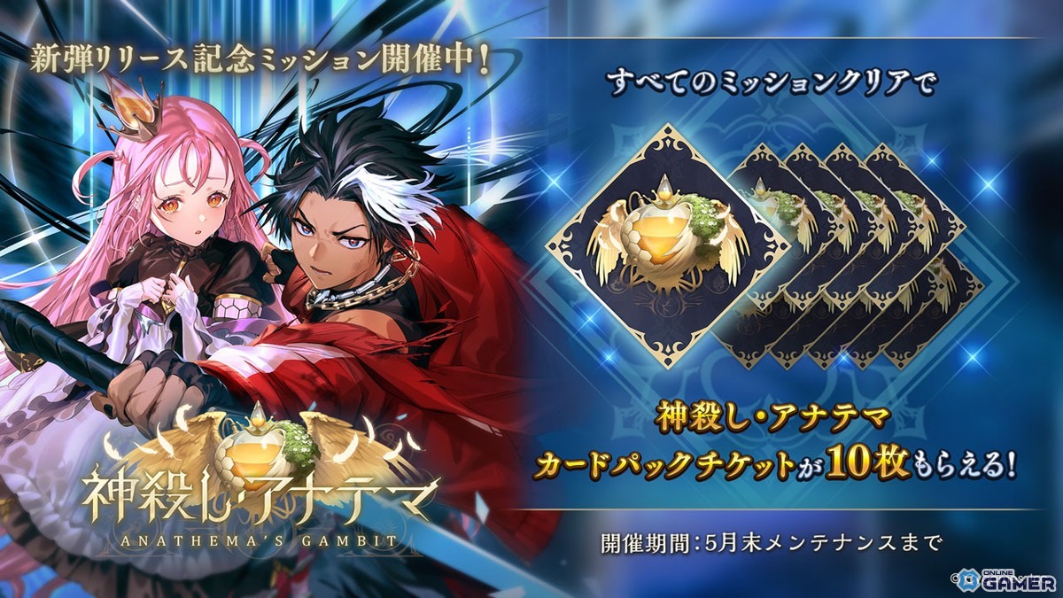「シャドバWB」新弾「神殺し・アナテマ」配信！77枚追加＆新フォーマット実装のスクリーンショット4