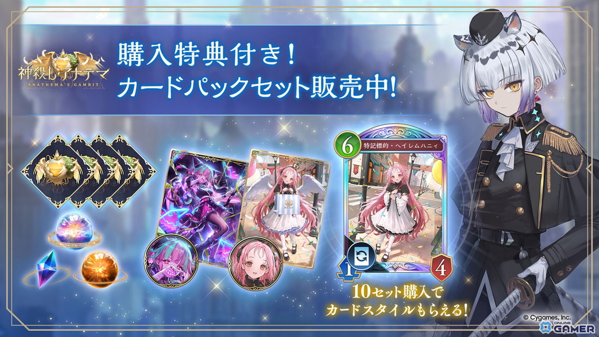 「シャドバWB」新弾「神殺し・アナテマ」配信！77枚追加＆新フォーマット実装のスクリーンショット5