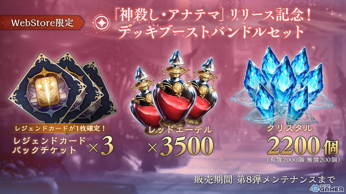「シャドバWB」新弾「神殺し・アナテマ」配信！77枚追加＆新フォーマット実装のスクリーンショット7