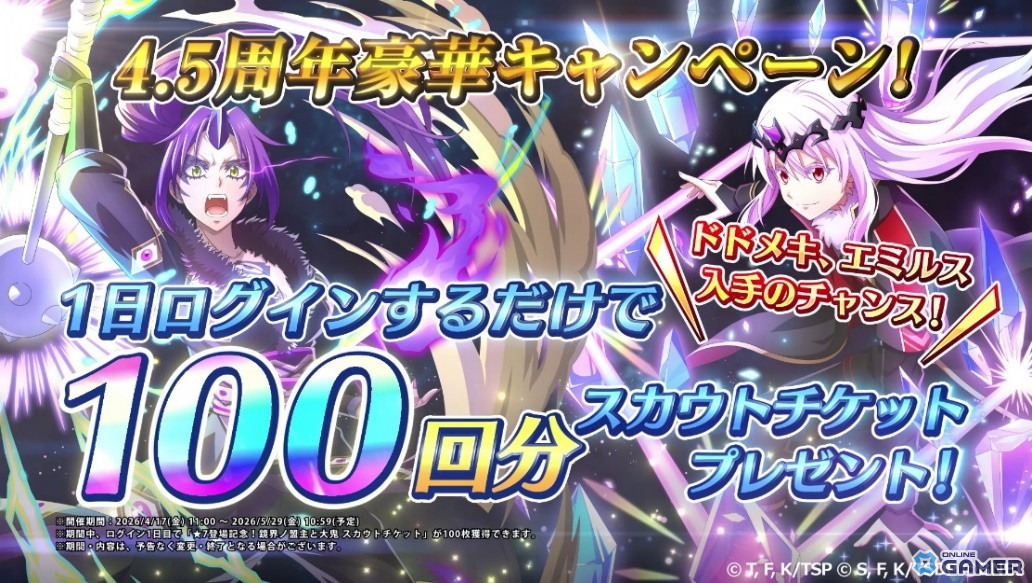「まおりゅう」ラミリス&ヴェルドラ登場!4.5周年イベント&★6確定10連配布のスクリーンショット9