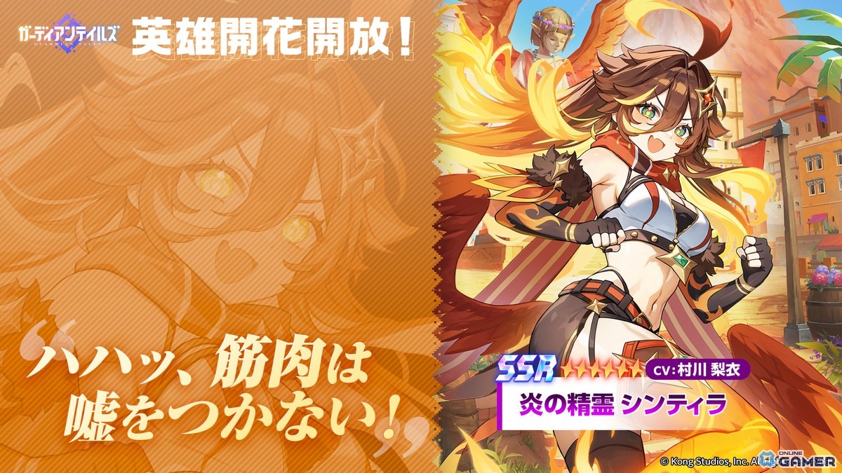 「ガーディアンテイルズ」シンティラ（CV：村川梨衣）が開花―★6進化で新スキル＆コスチュームも解禁！のスクリーンショット1