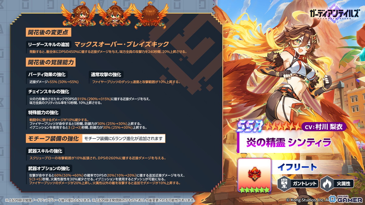 「ガーディアンテイルズ」シンティラ（CV：村川梨衣）が開花―★6進化で新スキル＆コスチュームも解禁！のスクリーンショット2