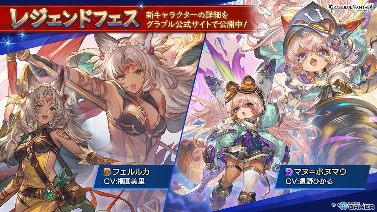「グランブルーファンタジー」レジェンドフェス開幕―新種族ヴォルヴィルのマヌ＝ポヌマウが闇SSレアで登場！のスクリーンショット1