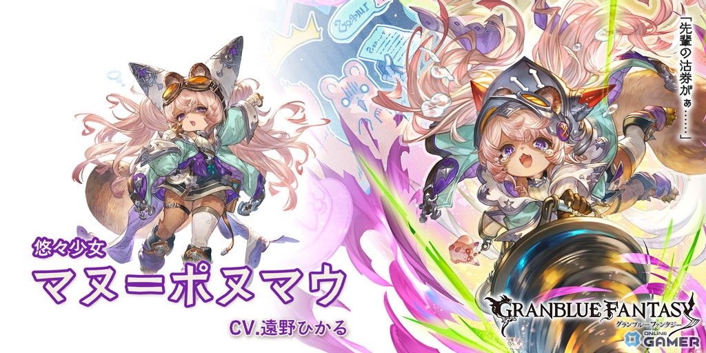 「グランブルーファンタジー」レジェンドフェス開幕―新種族ヴォルヴィルのマヌ＝ポヌマウが闇SSレアで登場！のスクリーンショット3