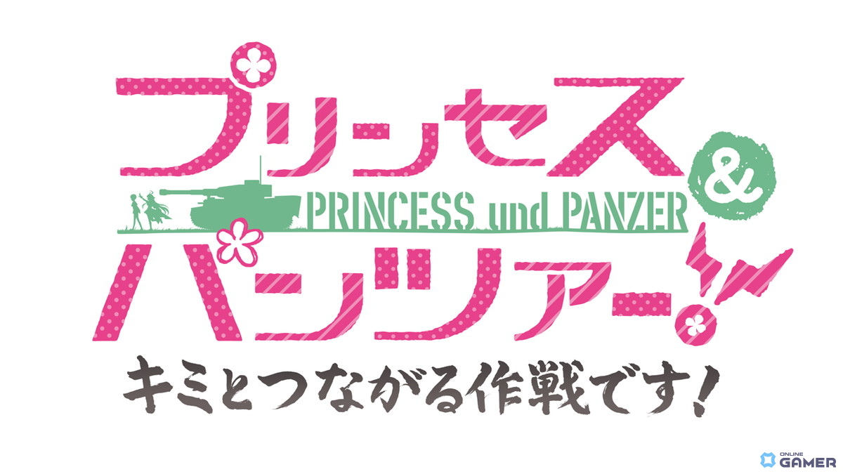 「プリコネR」×「ガールズ＆パンツァー 最終章」コラボCM公開―キャルが「あんこう音頭」替え歌を熱唱！のスクリーンショット10