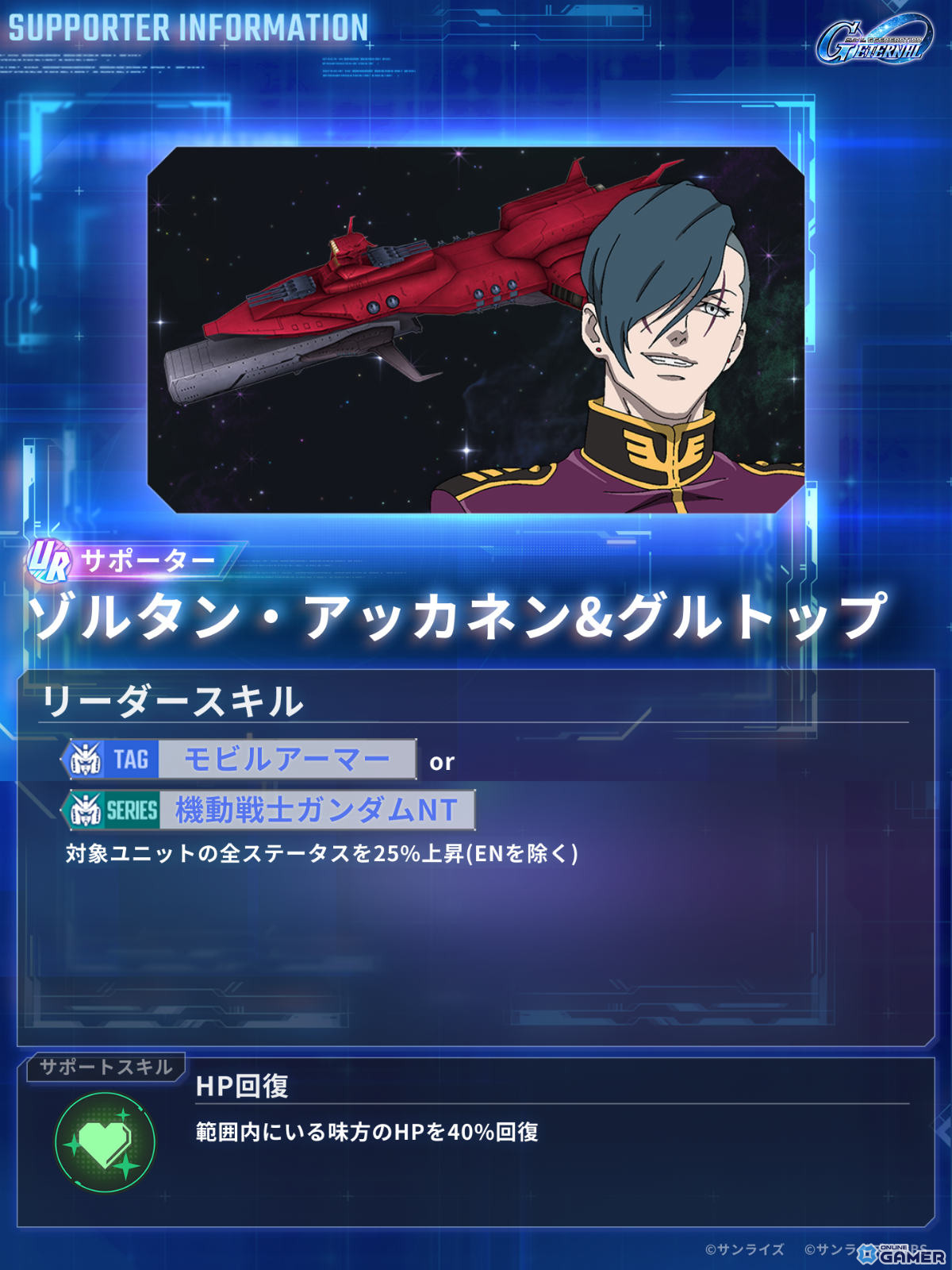 「ジージェネ エターナル」メインステージに「ガンダムNT」追加―フェネクス（デストロイモード）登場のピックアップガシャも開催！のスクリーンショット10