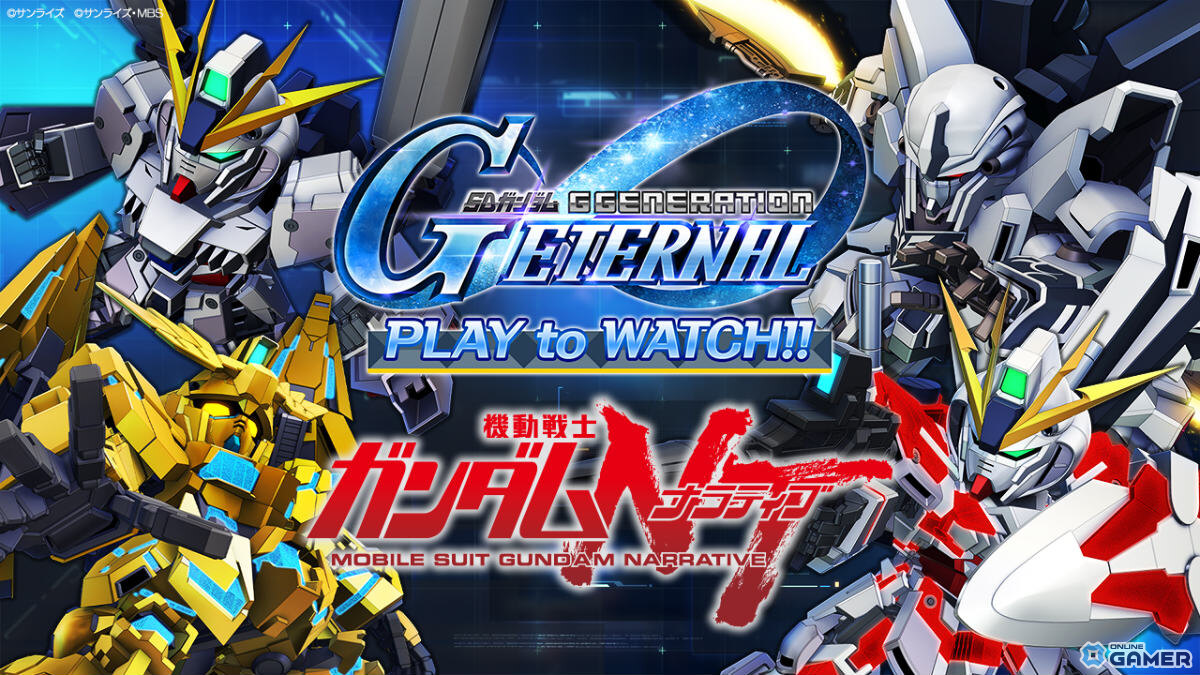 「ジージェネ エターナル」メインステージに「ガンダムNT」追加―フェネクス（デストロイモード）登場のピックアップガシャも開催！のスクリーンショット13