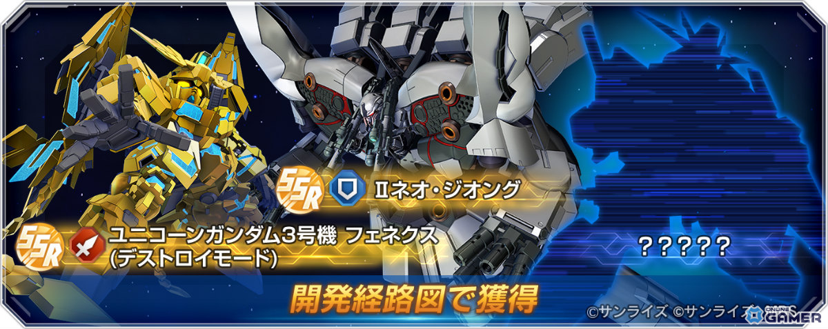 「ジージェネ エターナル」メインステージに「ガンダムNT」追加―フェネクス（デストロイモード）登場のピックアップガシャも開催！のスクリーンショット8