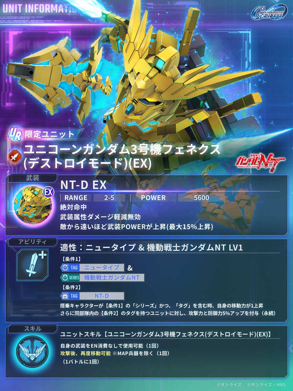 「ジージェネ エターナル」メインステージに「ガンダムNT」追加―フェネクス（デストロイモード）登場のピックアップガシャも開催！のスクリーンショット1