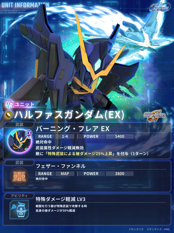 「ジージェネ エターナル」メインステージに「ガンダムNT」追加―フェネクス（デストロイモード）登場のピックアップガシャも開催！のスクリーンショット3