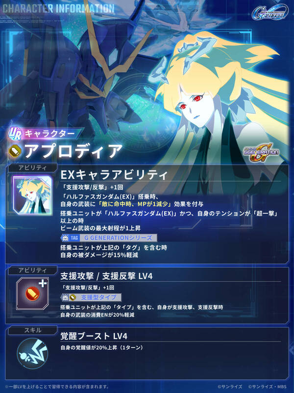 「ジージェネ エターナル」メインステージに「ガンダムNT」追加―フェネクス（デストロイモード）登場のピックアップガシャも開催！のスクリーンショット4