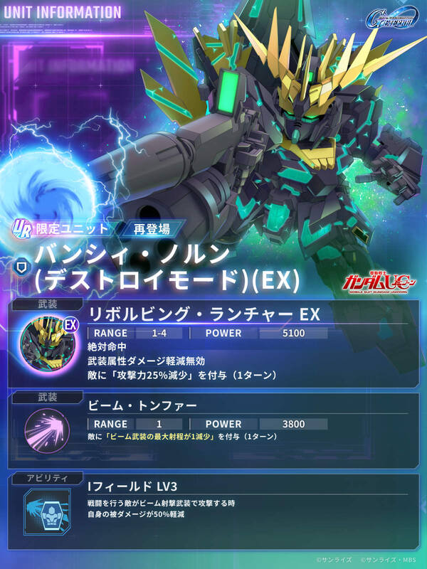 「ジージェネ エターナル」メインステージに「ガンダムNT」追加―フェネクス（デストロイモード）登場のピックアップガシャも開催！のスクリーンショット5