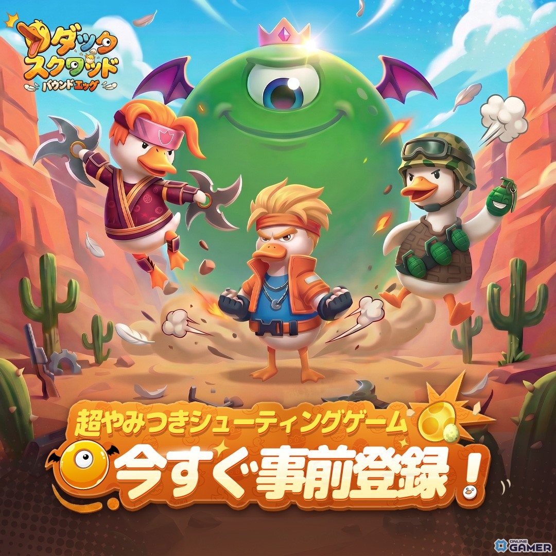 タマゴで戦うカジュアルシューティング「ダックスクワッド」が事前登録開始―50種以上の鳥ヒーローで編成する戦略バトル！のスクリーンショット1