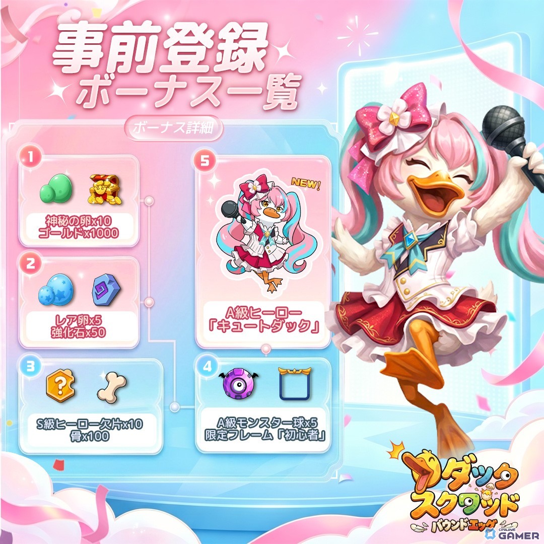 タマゴで戦うカジュアルシューティング「ダックスクワッド」が事前登録開始―50種以上の鳥ヒーローで編成する戦略バトル！のスクリーンショット2