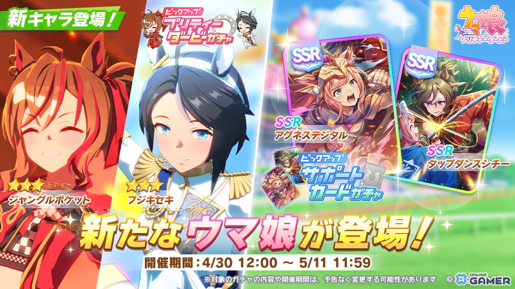 「ウマ娘」新育成キャラにジャングルポケット＆フジキセキ登場―ゴールデンウィークイベント「GOLD WEEK」も同時スタート！のスクリーンショット1