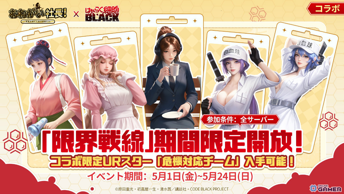 「おねがい社長!」×「はたらく細胞BLACK」コラボ開幕―白血球1196・赤血球AA2153ら限定人材が続々登場のスクリーンショット5