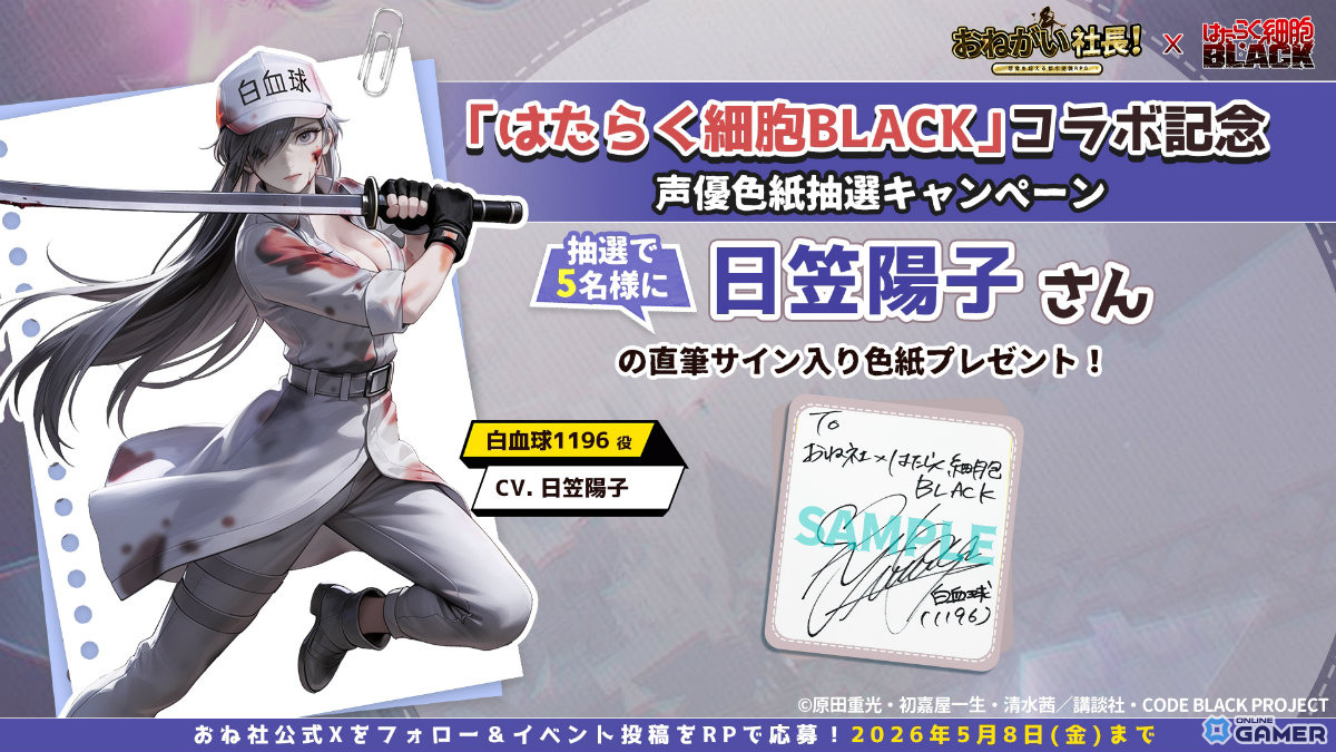 「おねがい社長!」×「はたらく細胞BLACK」コラボ開幕―白血球1196・赤血球AA2153ら限定人材が続々登場のスクリーンショット8