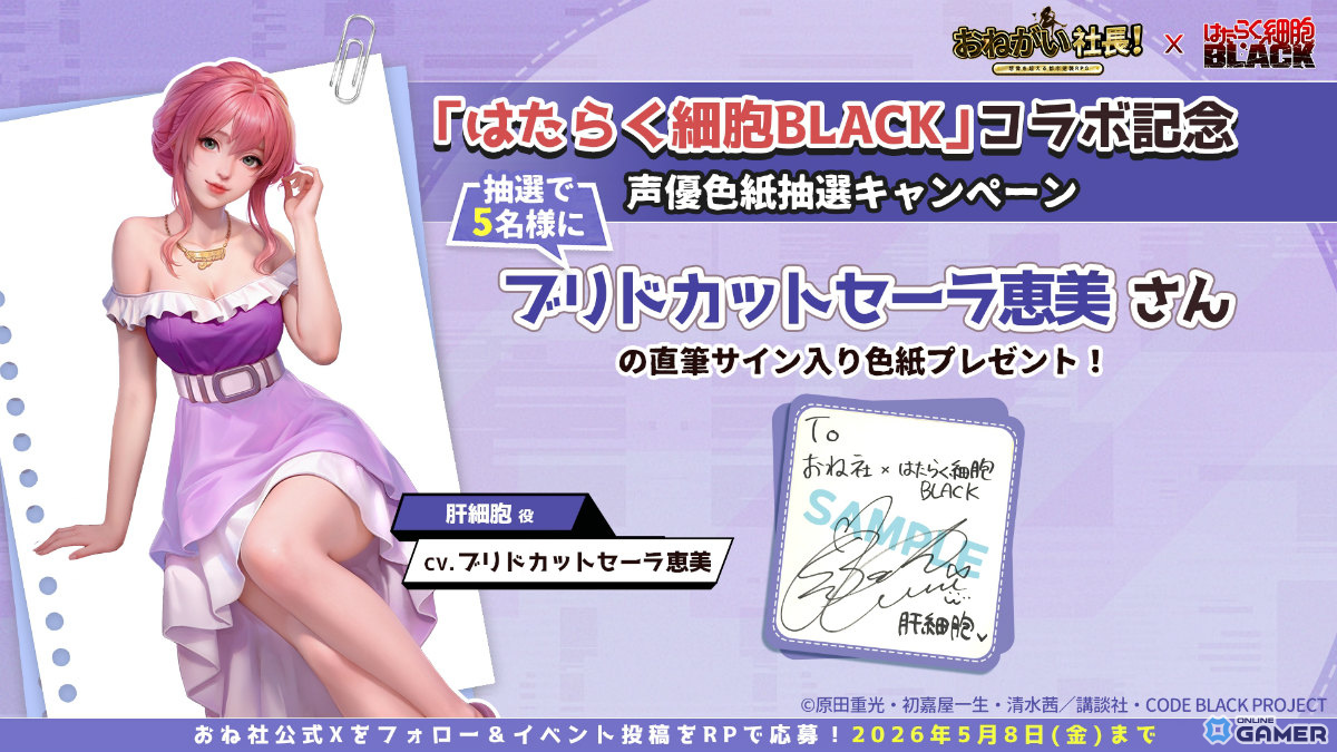 「おねがい社長!」×「はたらく細胞BLACK」コラボ開幕―白血球1196・赤血球AA2153ら限定人材が続々登場のスクリーンショット9
