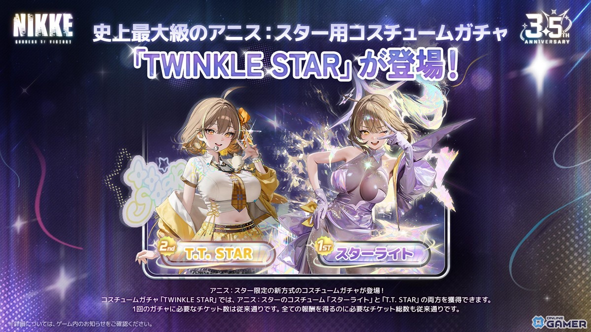 「勝利の女神：NIKKE」3.5周年イベント「STAR ANIS」後半開幕―新SSRニケ「ネオン：ビジョン・アイ」も登場のスクリーンショット8