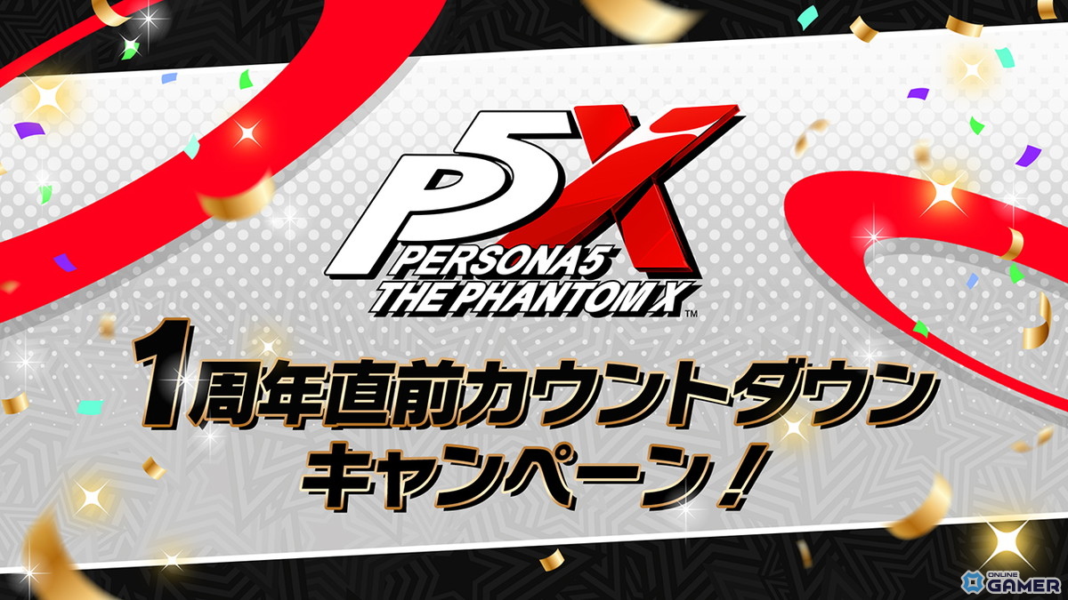 「ペルソナ5: The Phantom X」Ver.4.0でメインストーリー第4章第1幕が解放！―新★5キャラ「長尾愛歌」も登場のスクリーンショット11